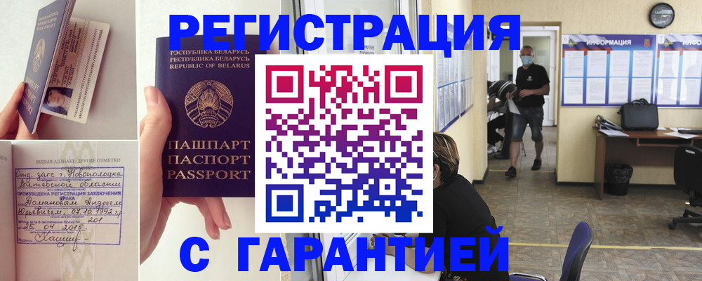 прописка законно в Рославле