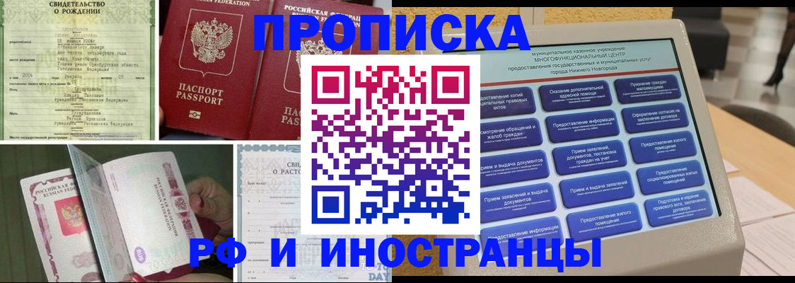 прописка от собственника в Рославле