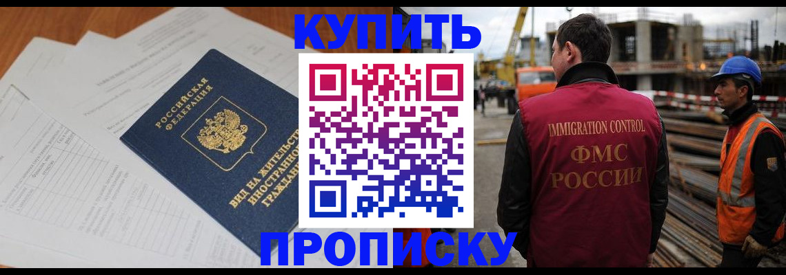 прописка в Рославле