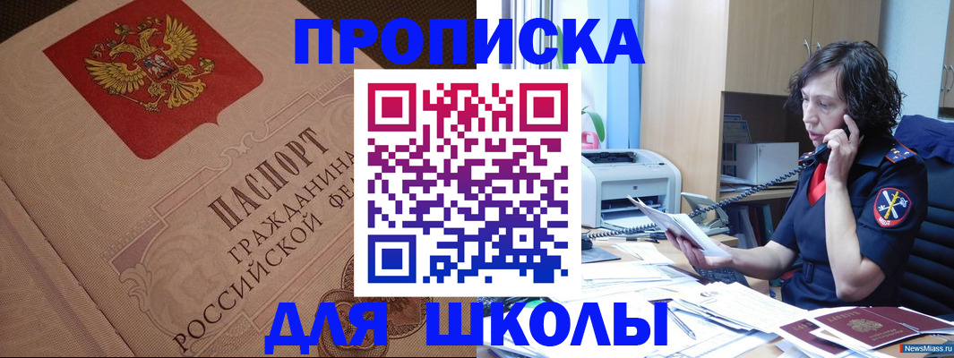 прописка ребенка в Рославле